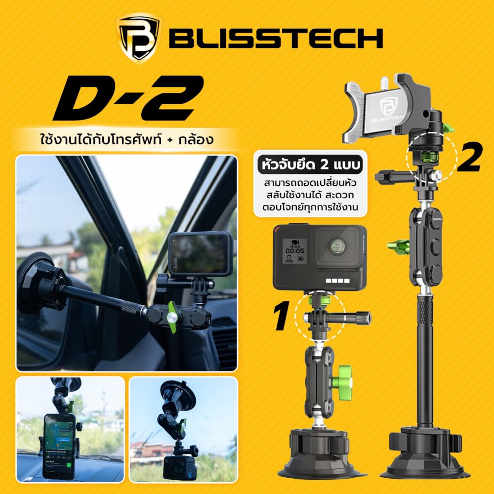 ที่จับโทรศัพท์ + กล้อง ในรถยนต์ BLISSTECH รุ่น D2 ( ติดใช้งานกับกระจก ) ปรับมุมได้ 360 ํ วัสดุอะลูมิเนียมอัลลอย_3